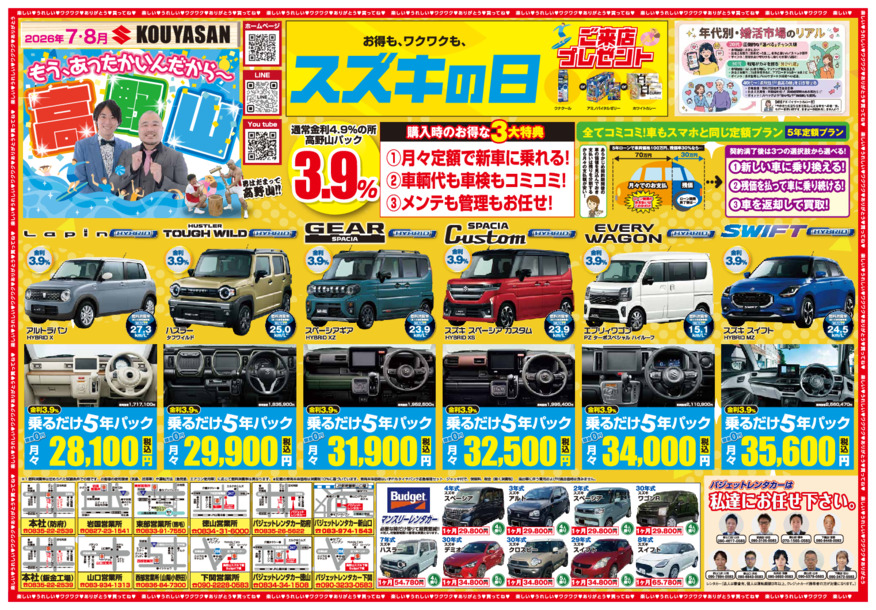 /dealer/sj-admin/sharefiles/高野山スズキ_26_0708月_表_{704BBDA3-23A9-DC98-32EC-CEB5F192CD77}.pdf